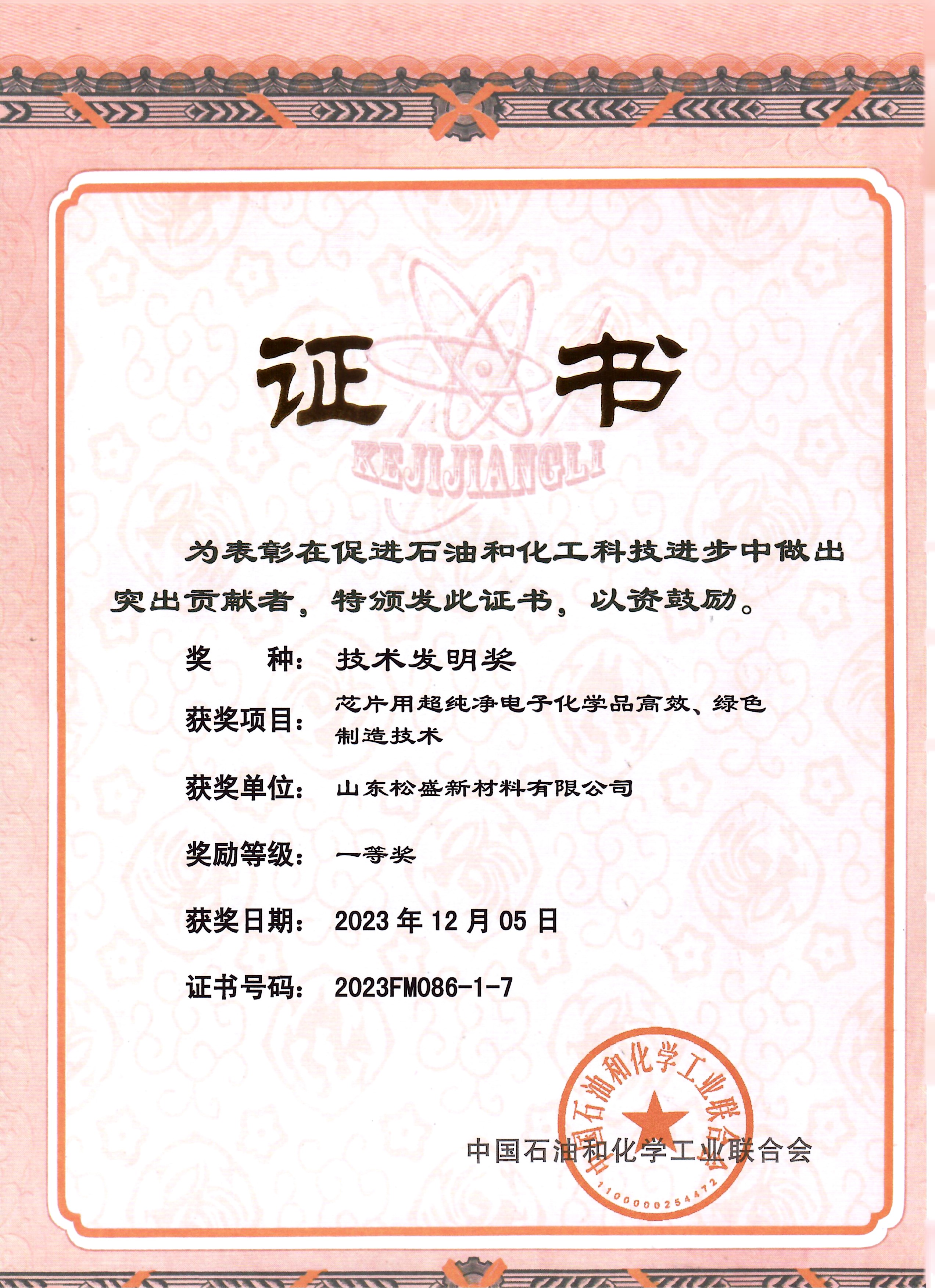 恭喜我司荣获技术发明一等奖