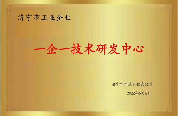 一企一技术研发中心