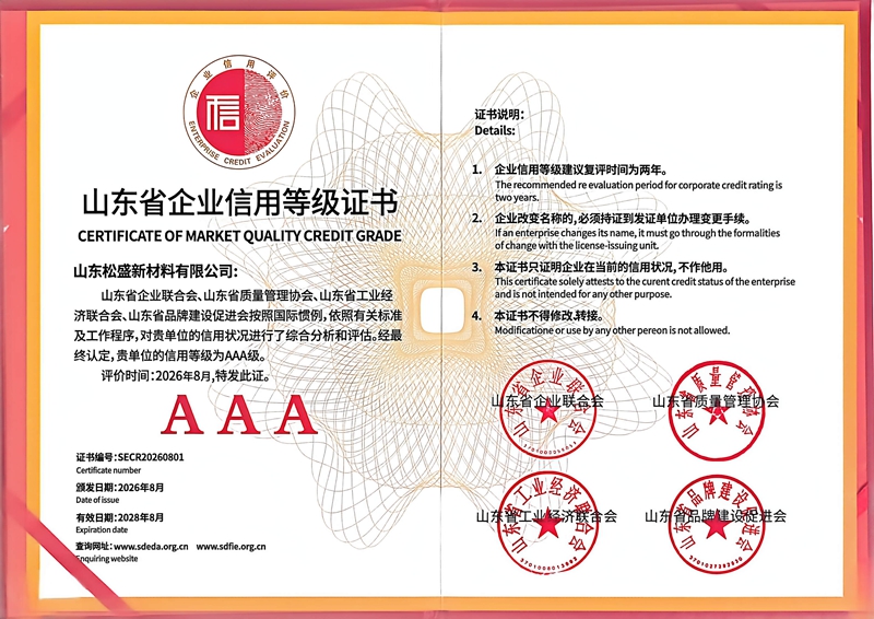 企业信用等级证书